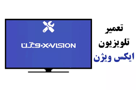 نمایندگی تعمیر تلویزیون ایکس ویژن در خیابان آذر قم